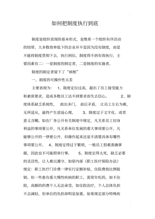 如何把制度执行到底