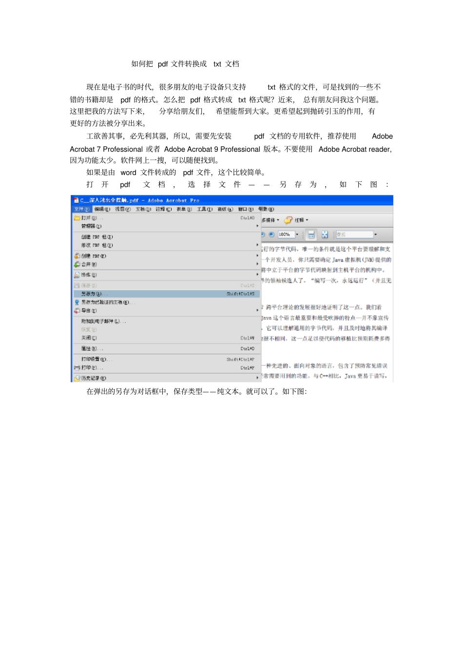 如何把pdf文件转换成TXT文档x_第1页