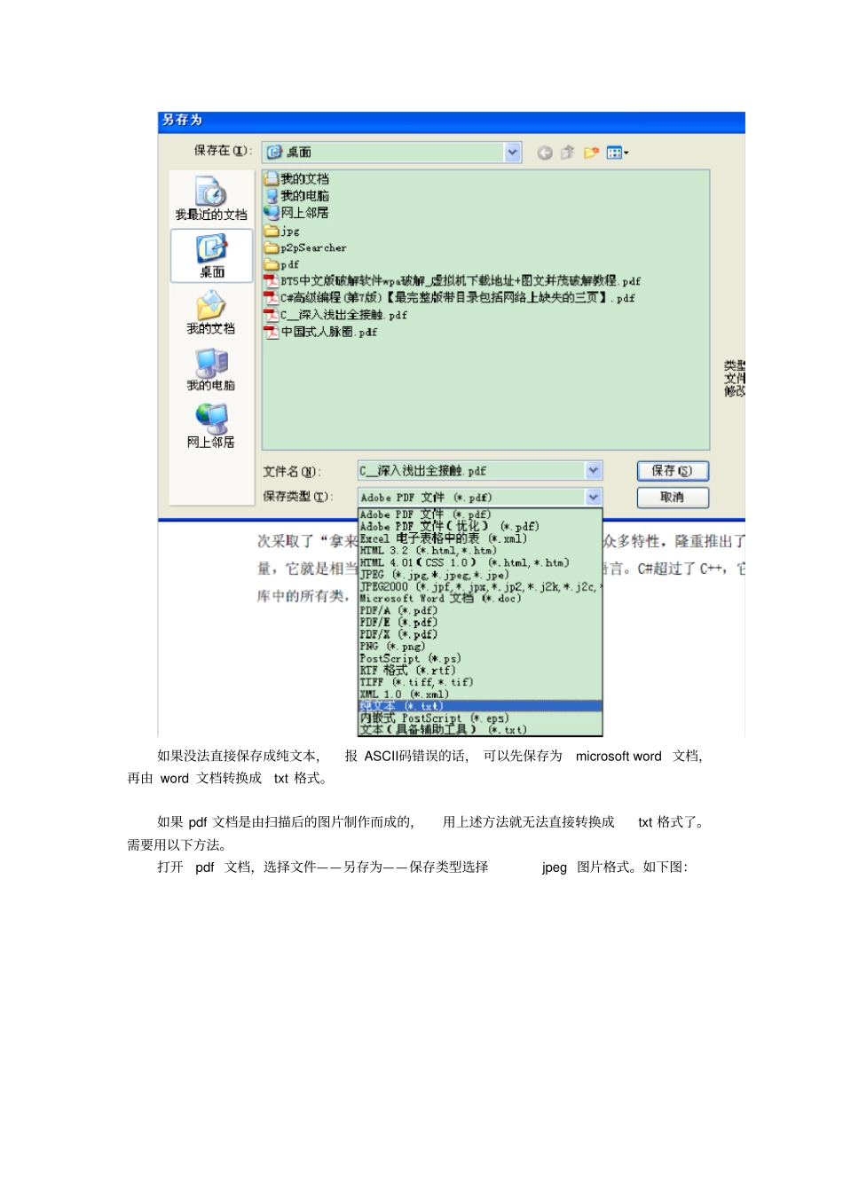 如何把pdf文件转换成TXT文档x_第2页