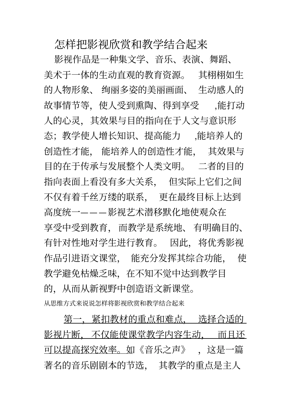 如何把影视欣赏和语文教学结合起来_第2页