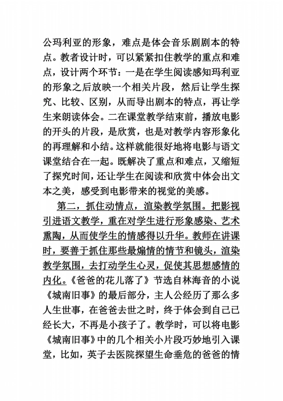 如何把影视欣赏和语文教学结合起来_第3页