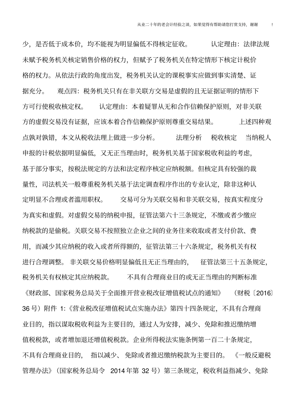 如何把握计税依据明显偏低的认定尺度_第2页