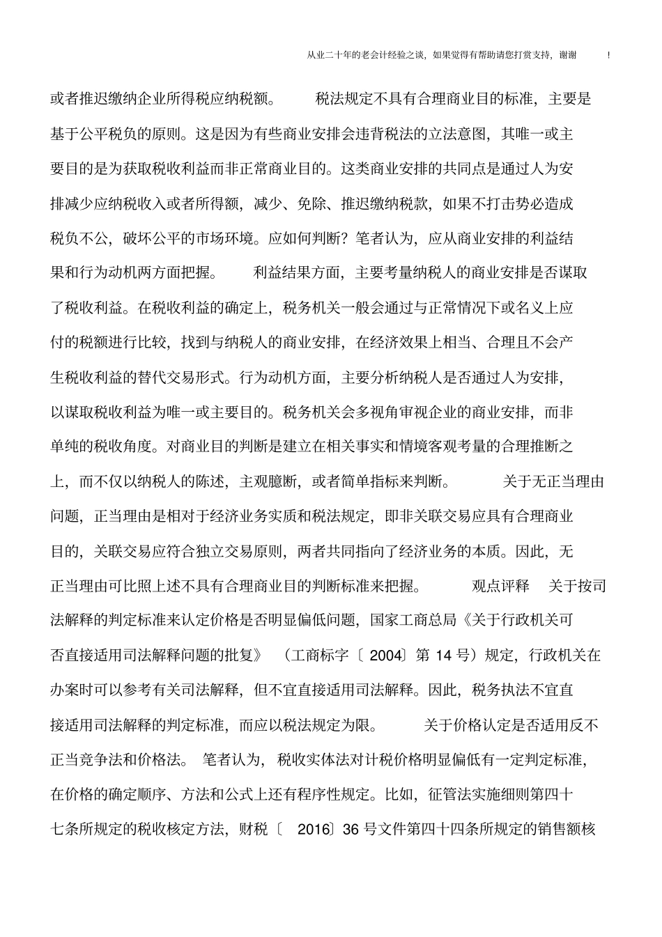 如何把握计税依据明显偏低的认定尺度_第3页