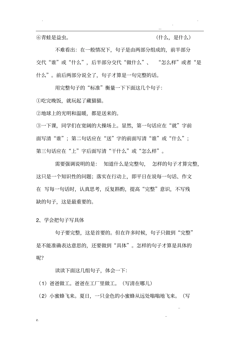 如何把句子写完整、具体、通顺、连贯_第2页
