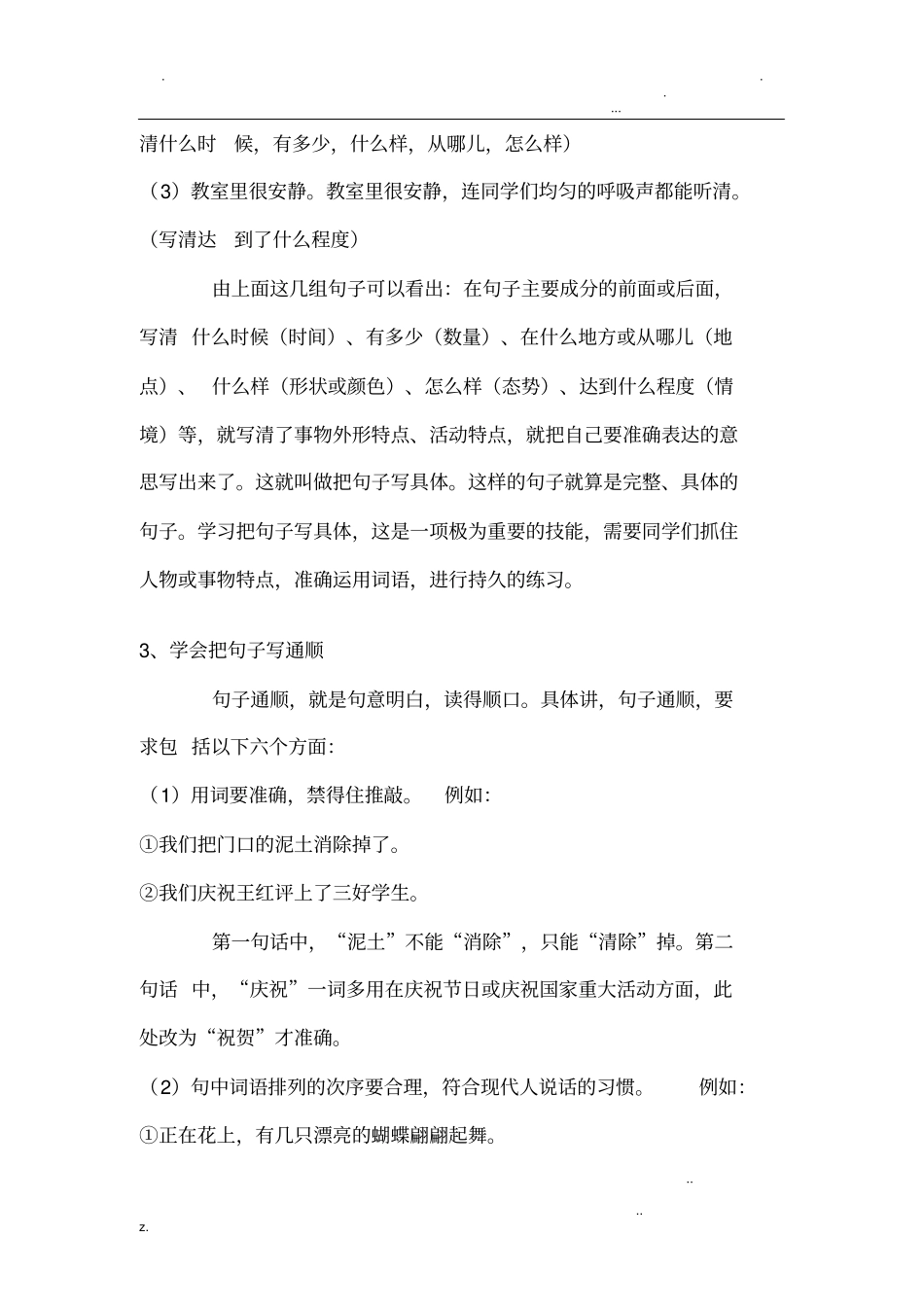 如何把句子写完整、具体、通顺、连贯_第3页