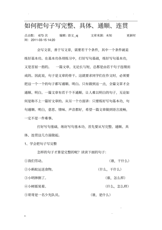 如何把句子写完整、具体、通顺、连贯