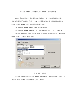 如何把文档插入到Excel电子表格中