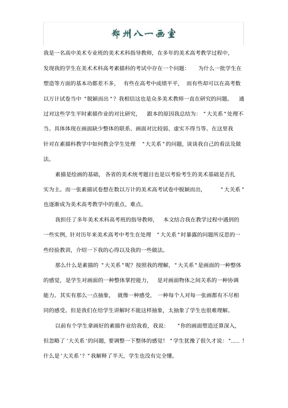 如何把握素描大关系_第2页