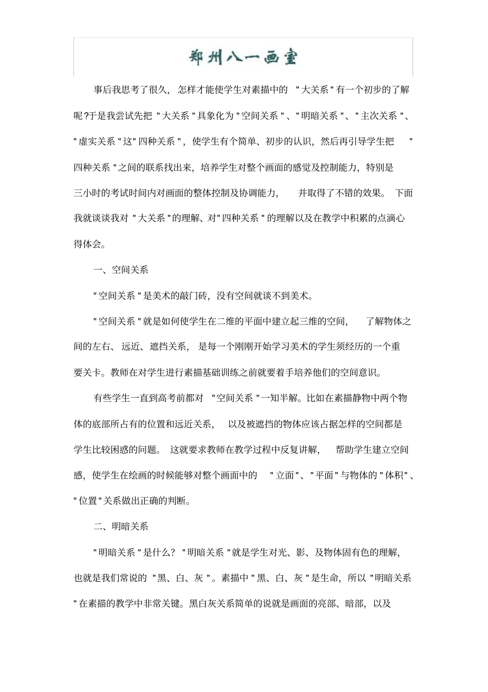 如何把握素描大关系_第3页