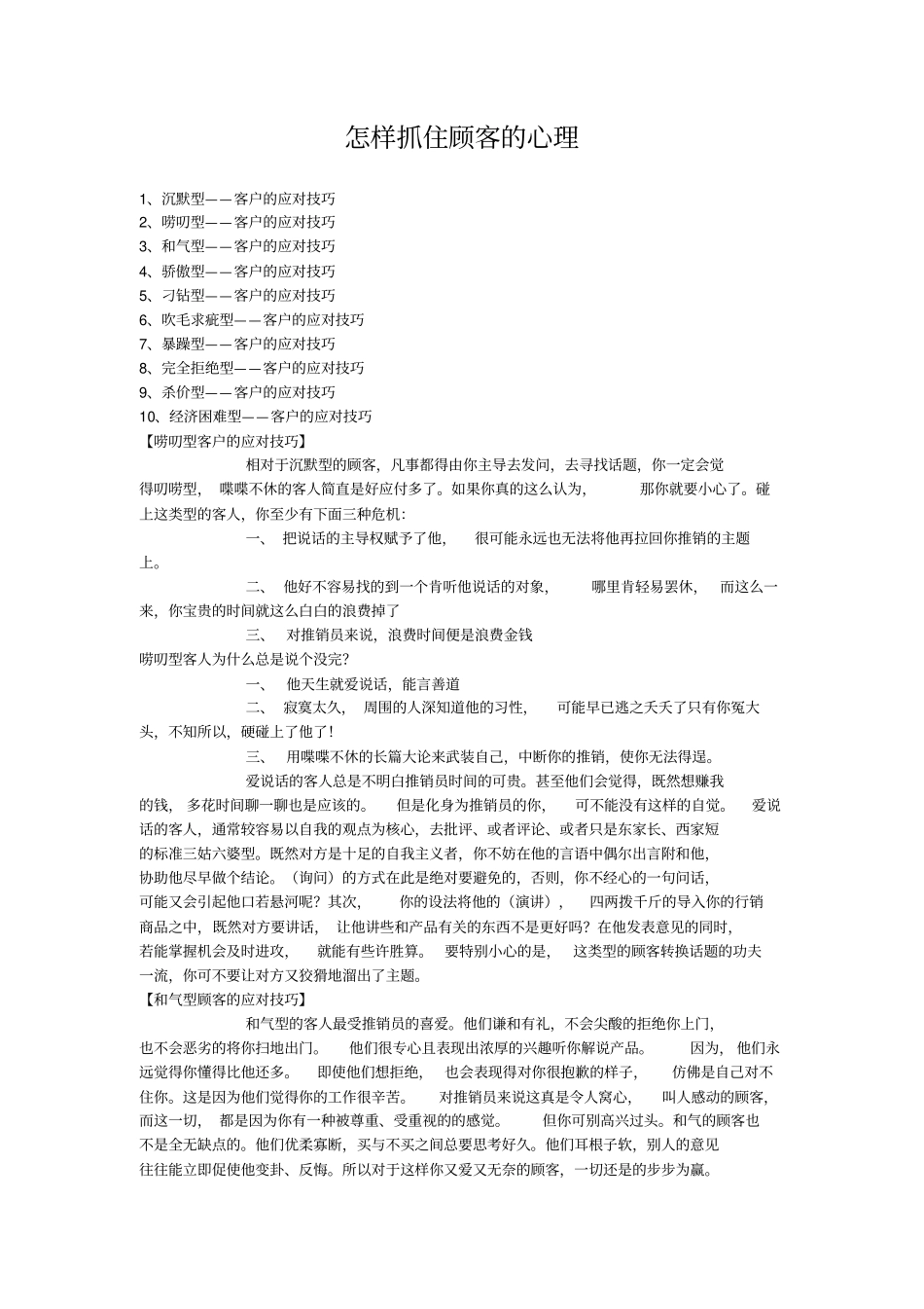 如何抓住顾客心理_第1页