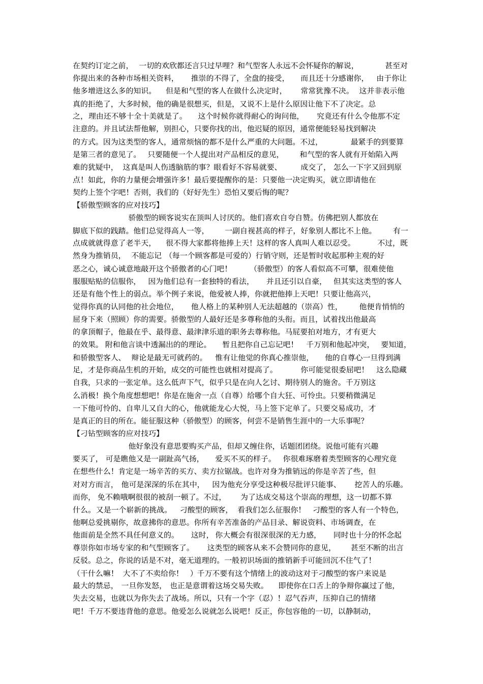 如何抓住顾客心理_第2页