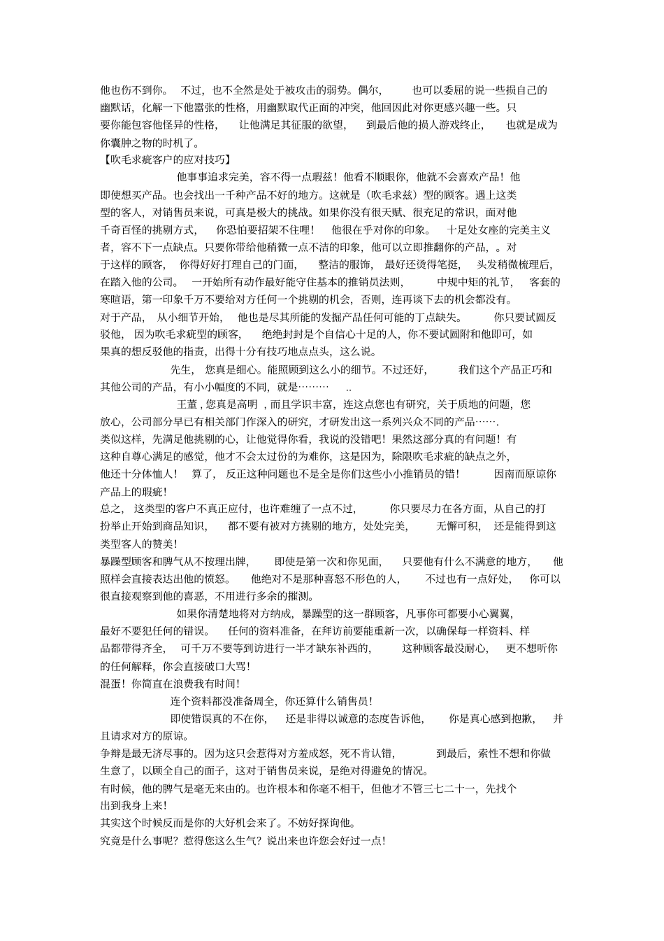 如何抓住顾客心理_第3页