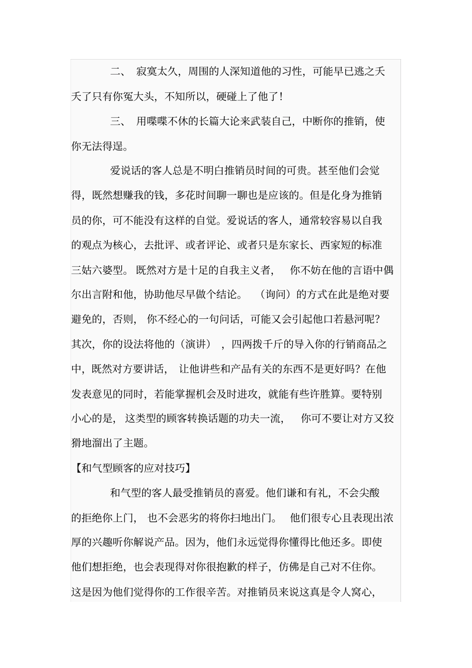 如何抓住顾客心理1_第2页