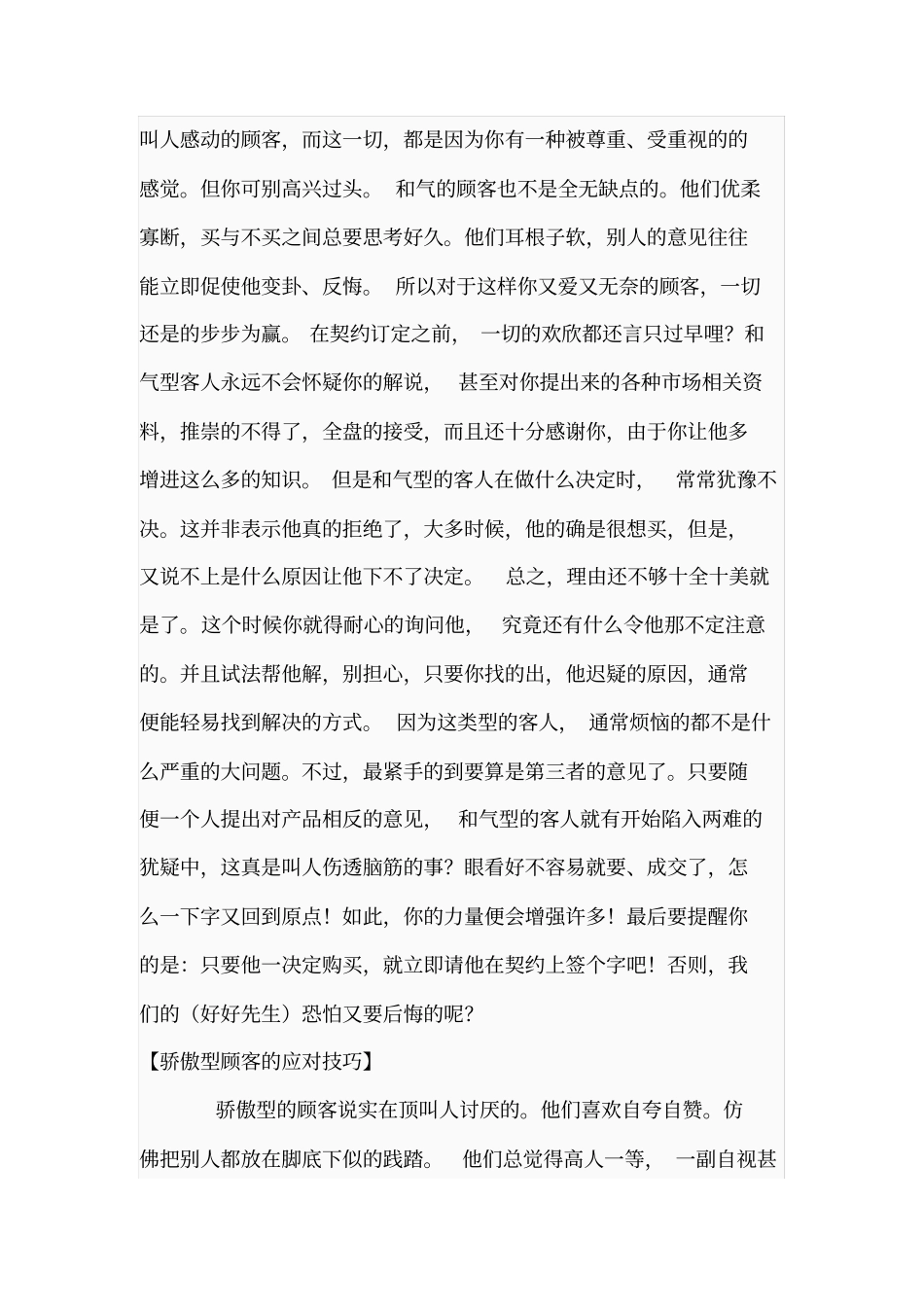 如何抓住顾客心理1_第3页