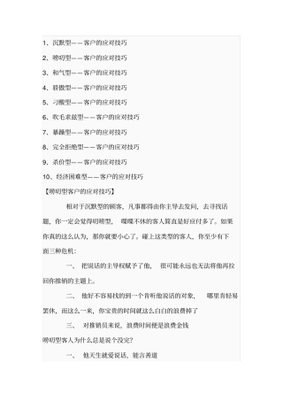 如何抓住顾客心理1