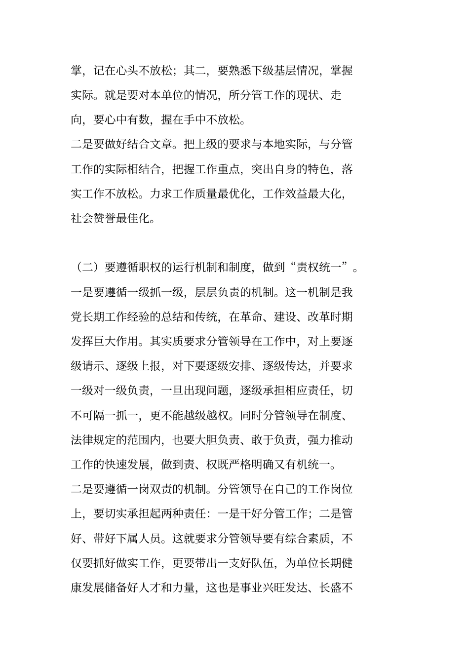 如何抓好分管工作当好分管领导_第2页