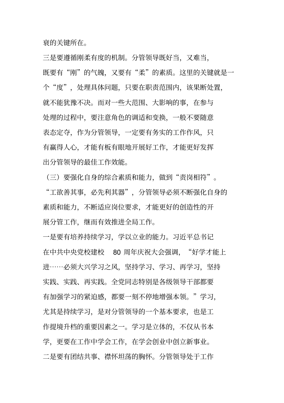 如何抓好分管工作当好分管领导_第3页