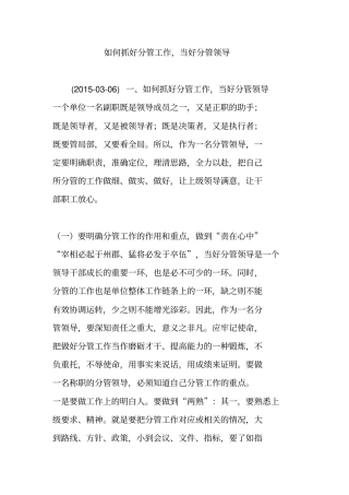 如何抓好分管工作当好分管领导