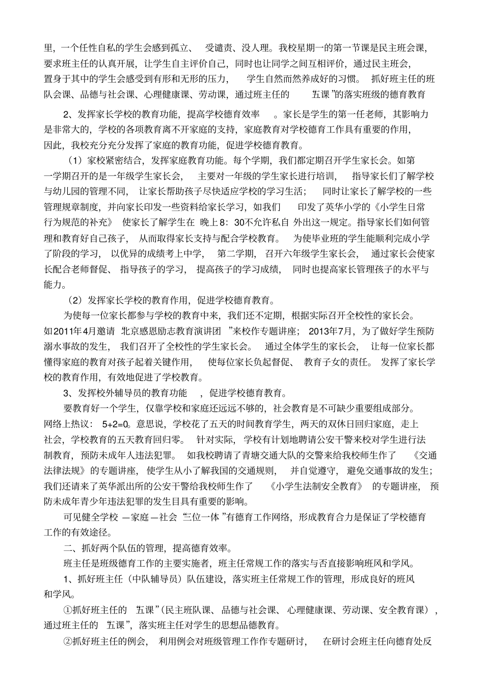 如何抓好学校的德育工作林宝凤_第2页