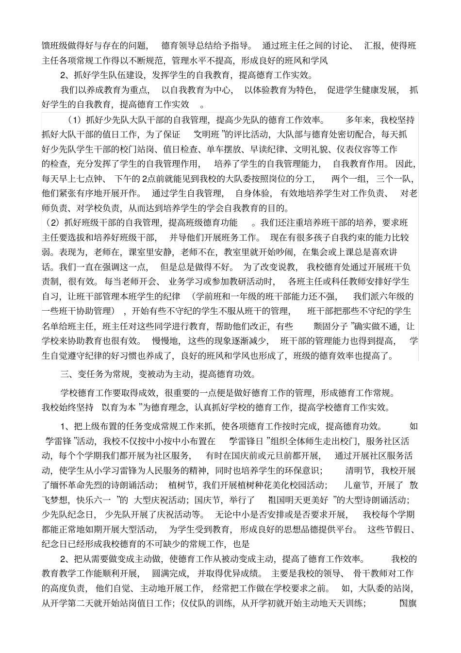 如何抓好学校的德育工作林宝凤_第3页