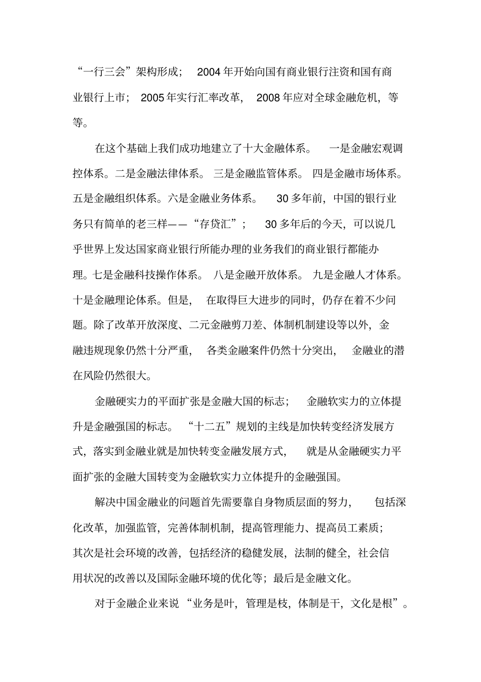 如何把社会主义核心价值观融入金融文化建设_第2页