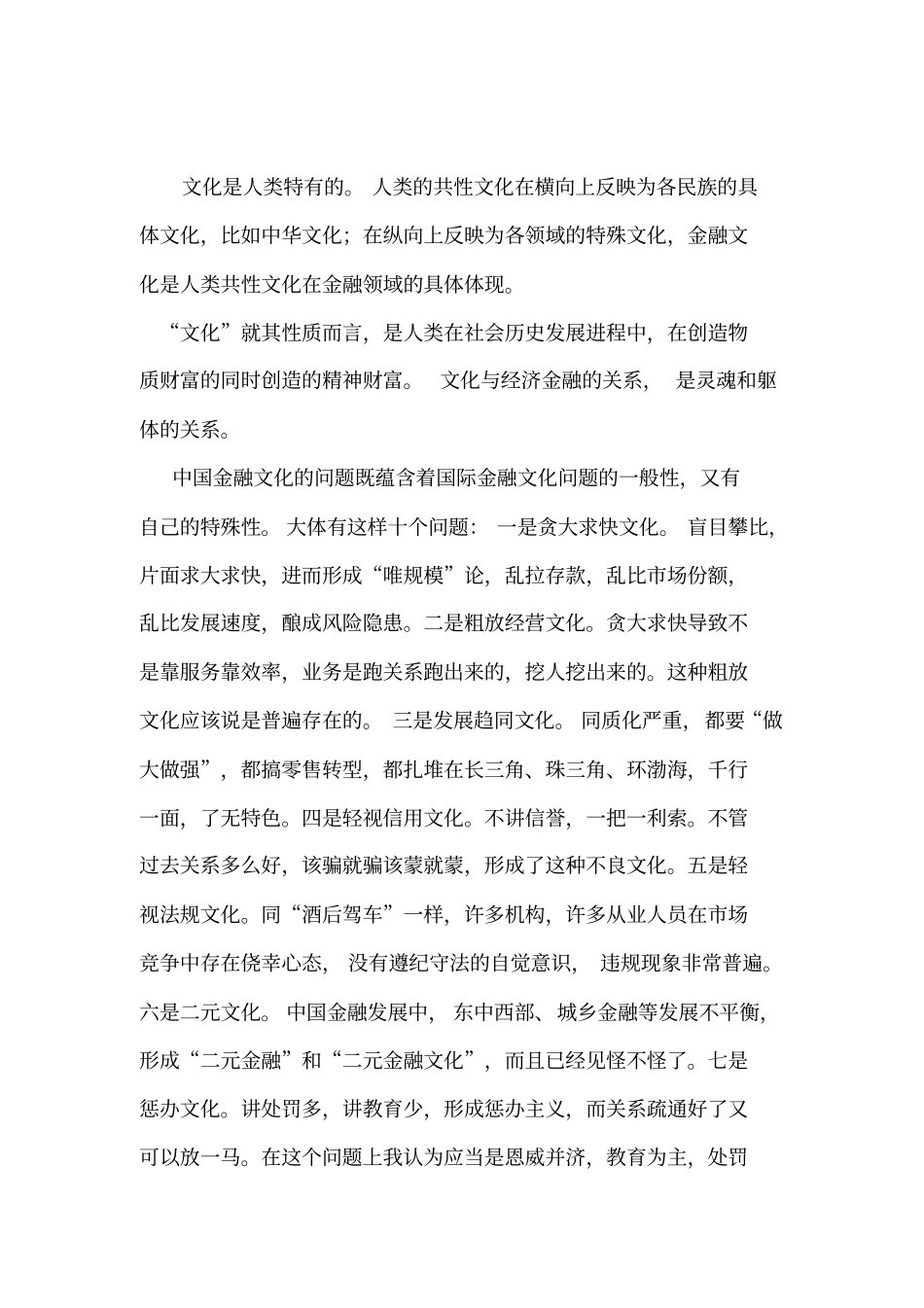 如何把社会主义核心价值观融入金融文化建设_第3页