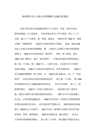 如何把社会主义核心价值观融入金融文化建设