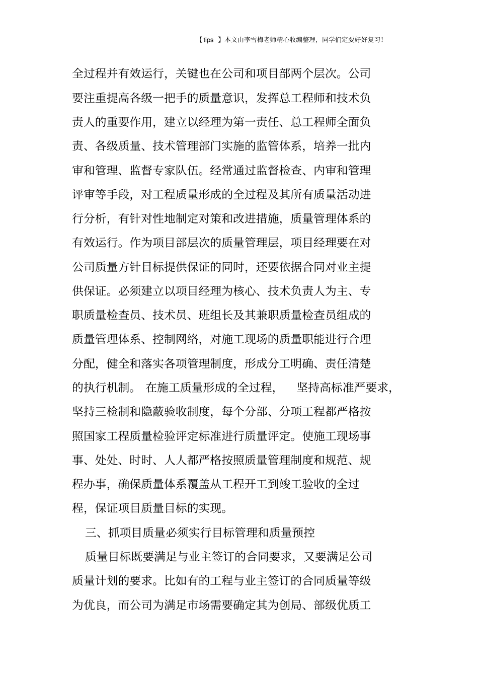 如何抓好建筑工程项目质量管理_第2页