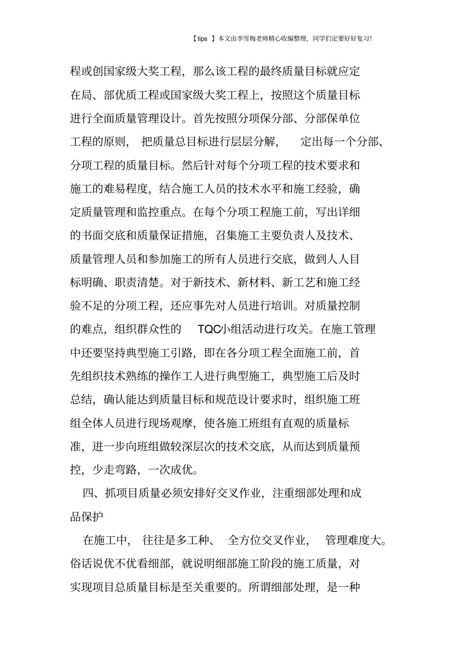 如何抓好建筑工程项目质量管理_第3页