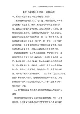 如何抓好建筑工程项目质量管理