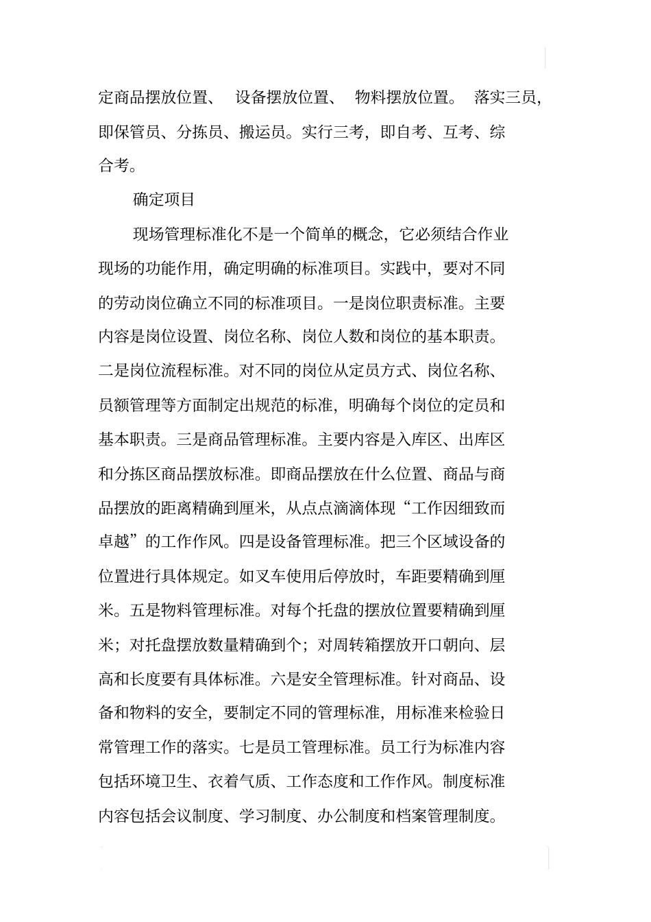 如何抓好物流配送的标准化管理_第2页