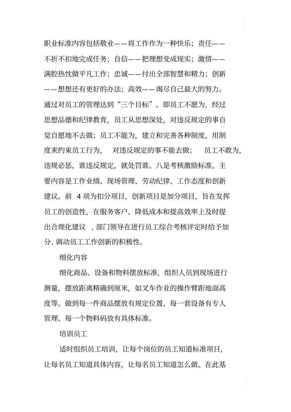 如何抓好物流配送的标准化管理_第3页