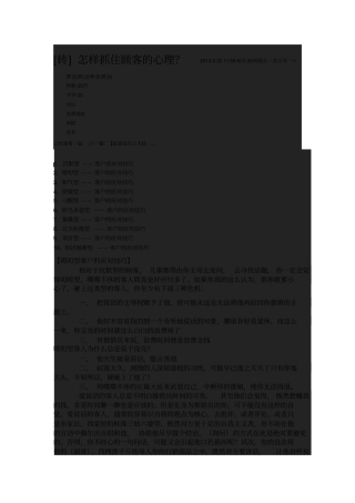 如何抓住客户心理