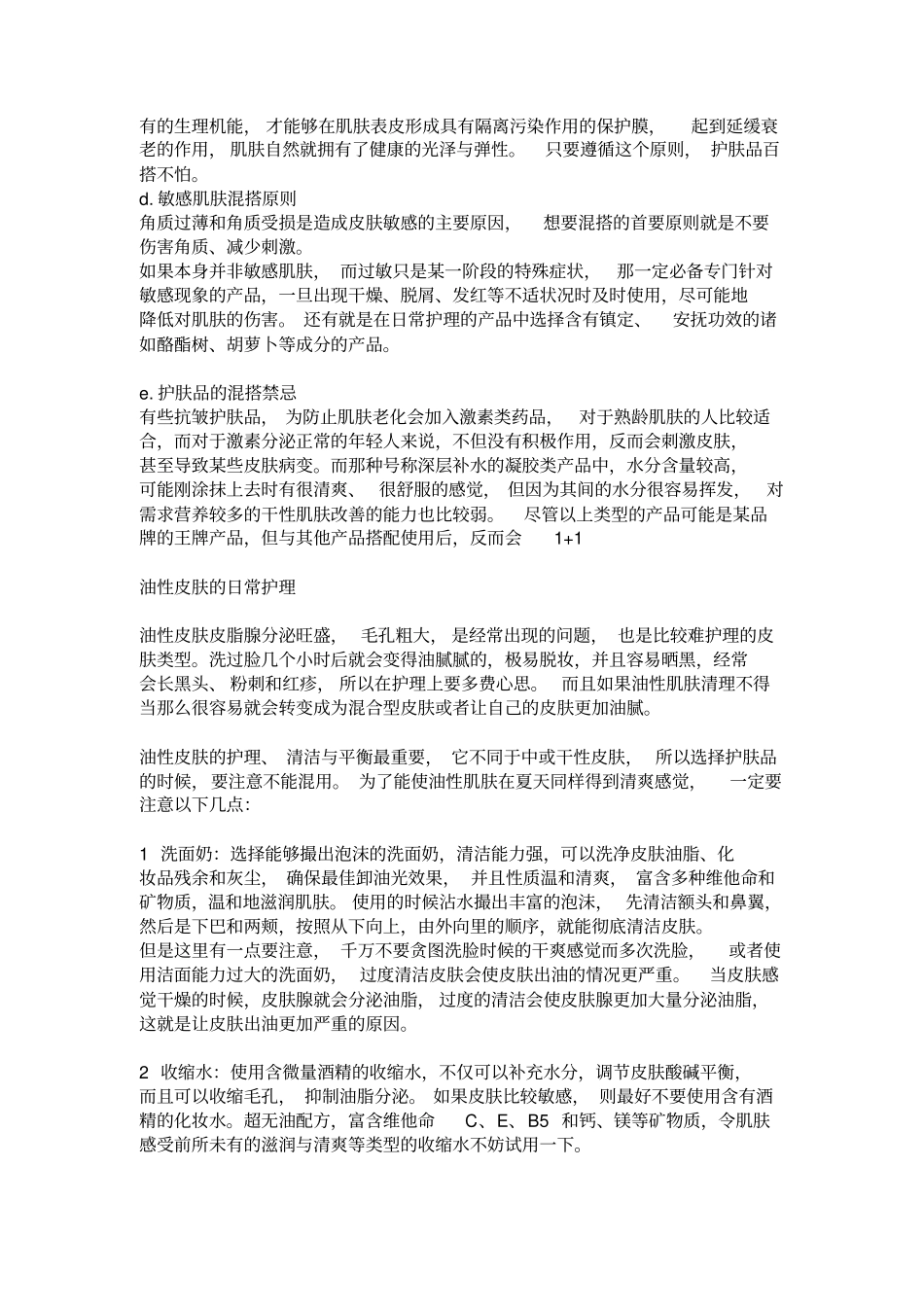 如何护理皮肤_第2页