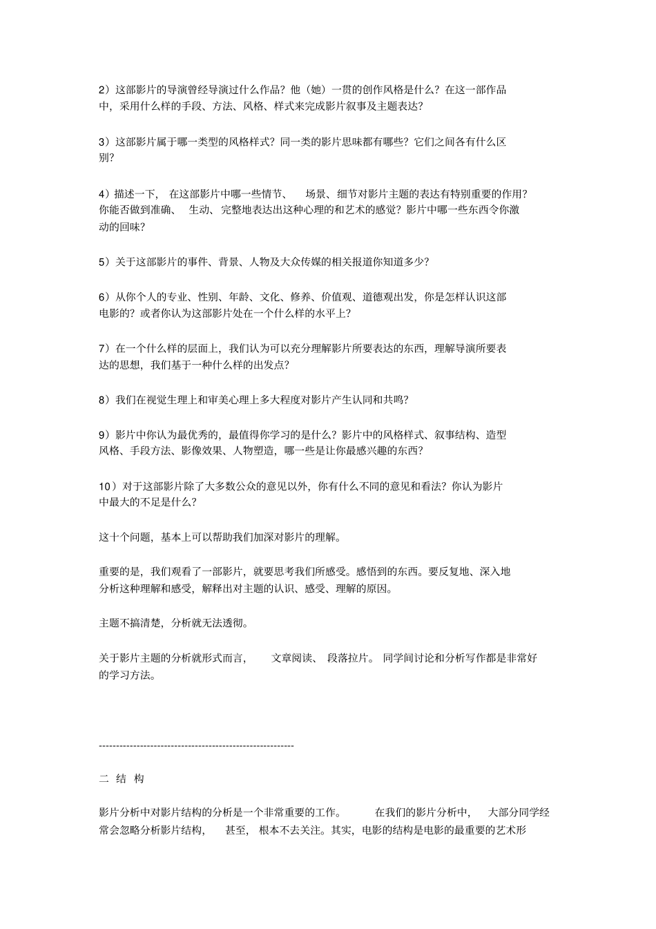 如何拉片电影_第2页