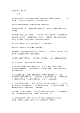 如何拉片电影