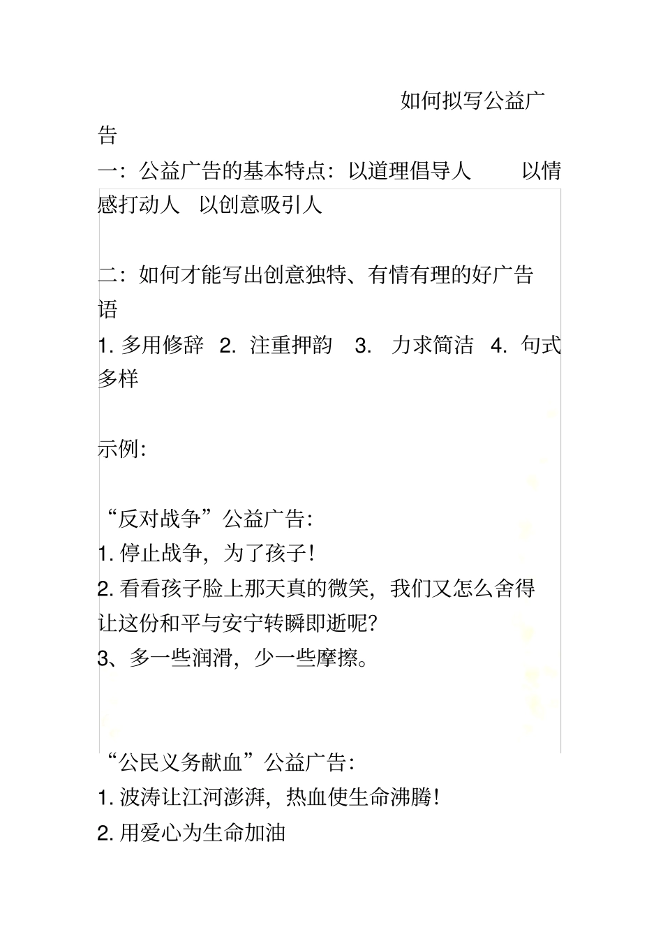 如何拟写公益广告_第2页
