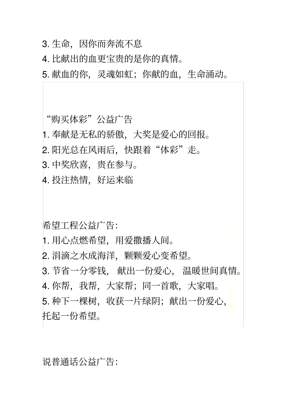 如何拟写公益广告_第3页