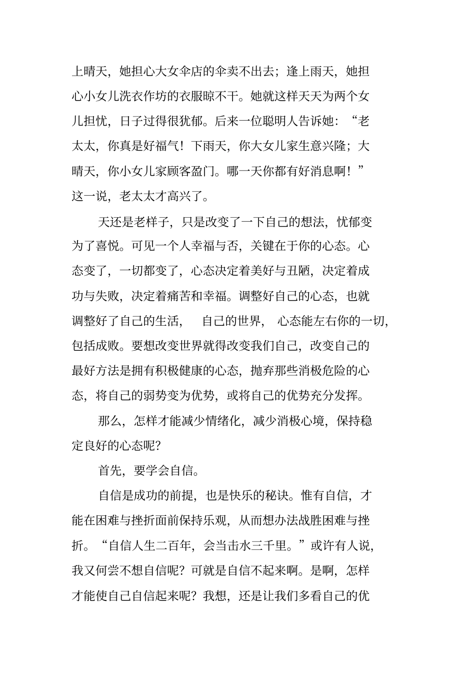 如何拥有一个好心态_第2页