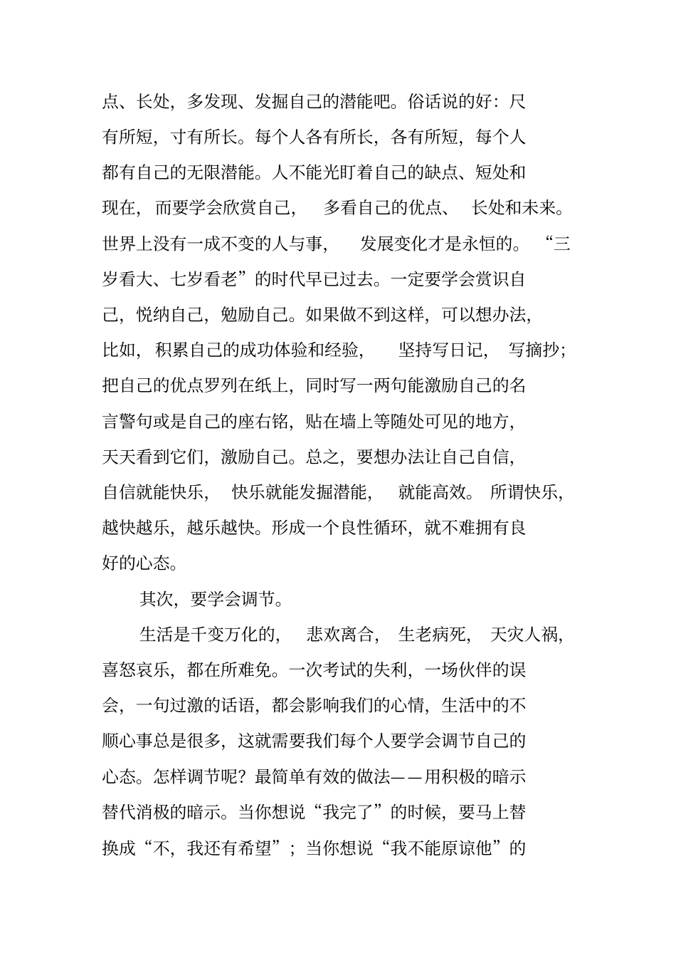 如何拥有一个好心态_第3页