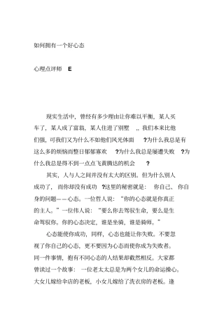 如何拥有一个好心态