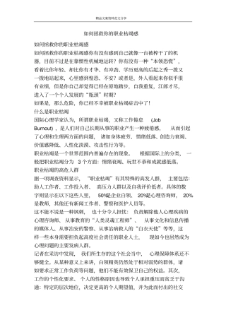 如何拯救你的职业枯竭感-精品文案范文