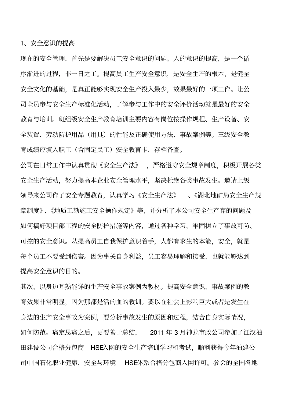 如何抓好非开挖施工项目的安全生产管理工程类精品文档_第2页
