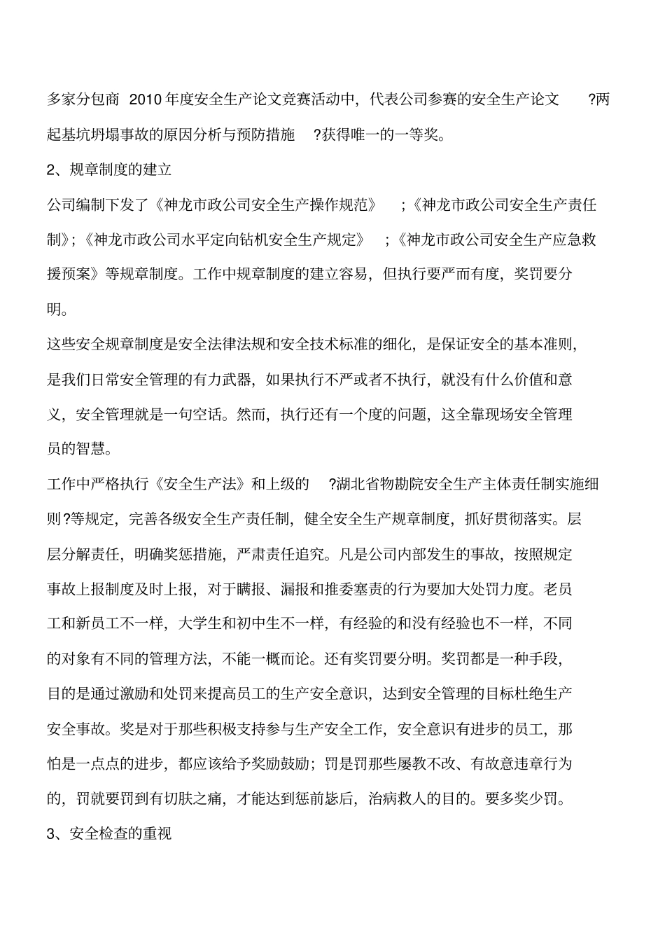 如何抓好非开挖施工项目的安全生产管理工程类精品文档_第3页