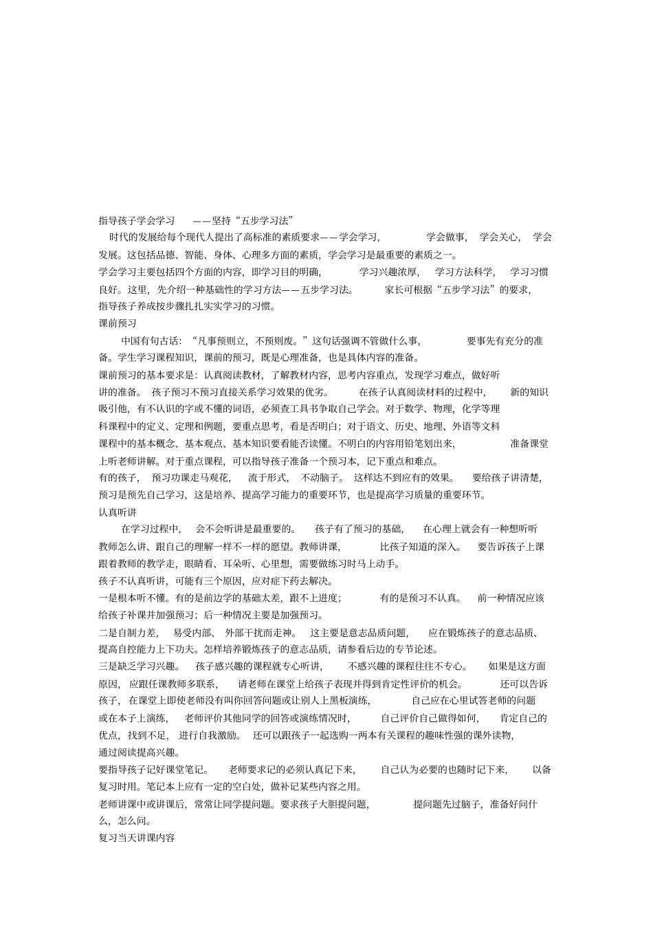 如何指导孩子学会学习_第1页
