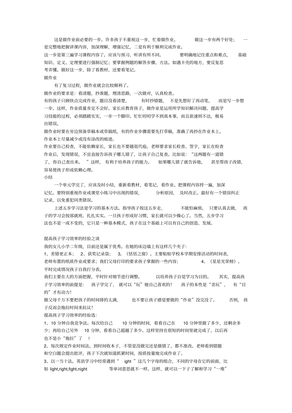 如何指导孩子学会学习_第2页