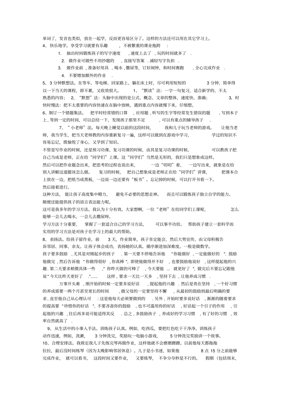 如何指导孩子学会学习_第3页