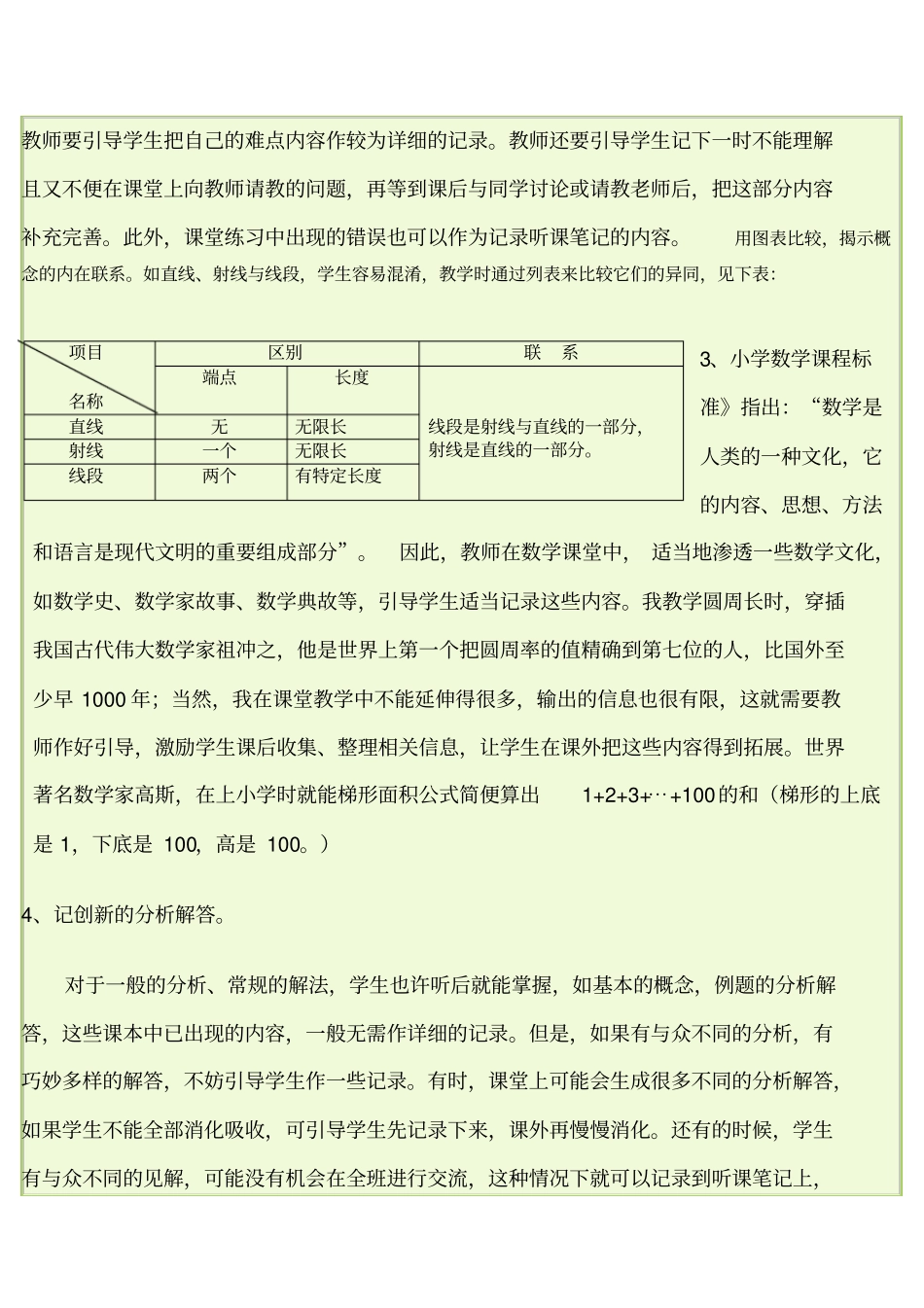 如何指导小学生做好数学课堂笔记_第2页