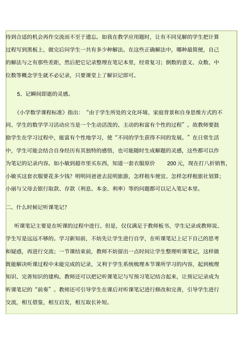 如何指导小学生做好数学课堂笔记_第3页