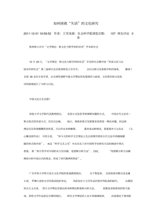 如何拯救失语的文化研究